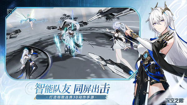 深空之眼手机版4