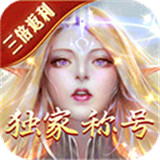 永恒纪元oppo渠道服