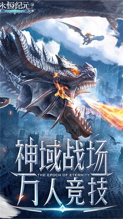 永恒纪元oppo渠道服5
