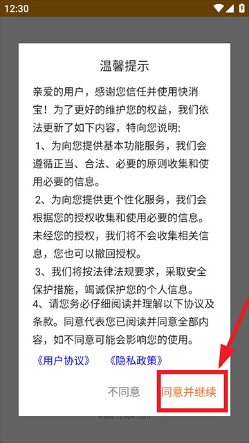 快消宝app官方下载