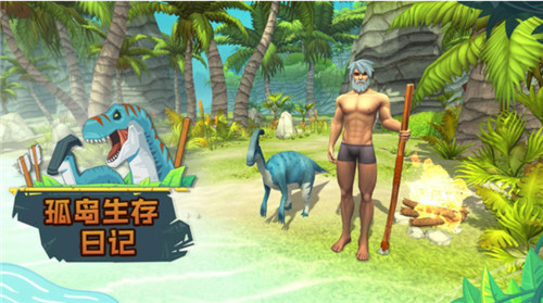 孤岛生存日记