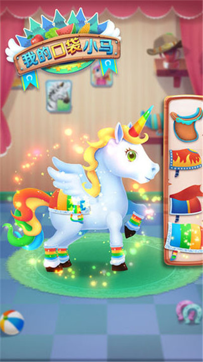 我的口袋小马3