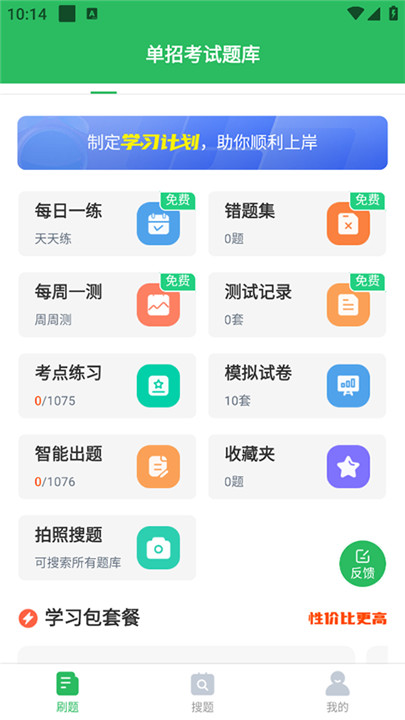 上学吧单招考试题库3
