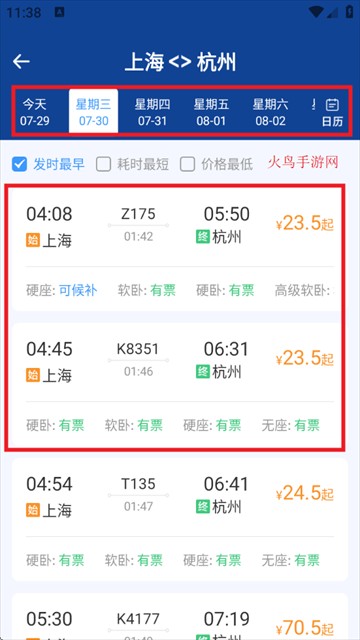 火车票高铁查询app