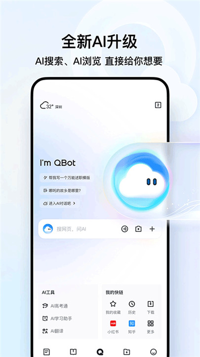 QQ浏览器最新版1