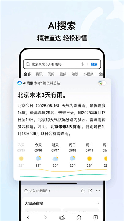 QQ浏览器最新版4