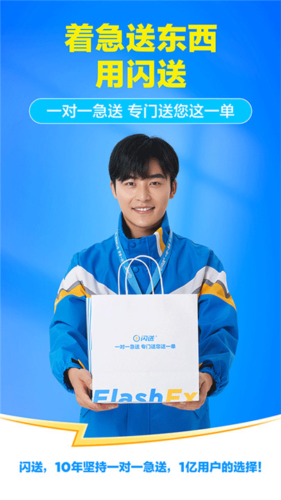 闪送3