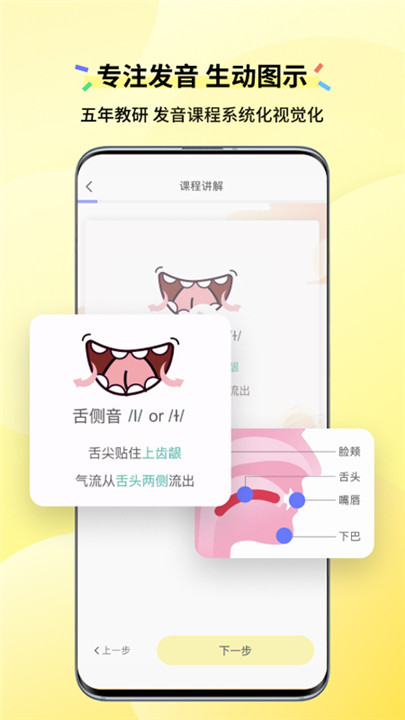 咸蛋口语app4