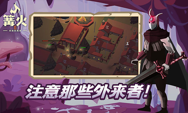 篝火2未知的海岸手游5