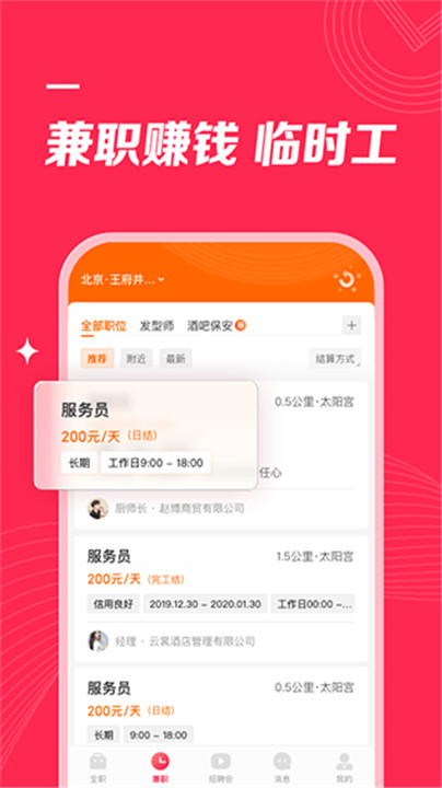 店长直聘app2