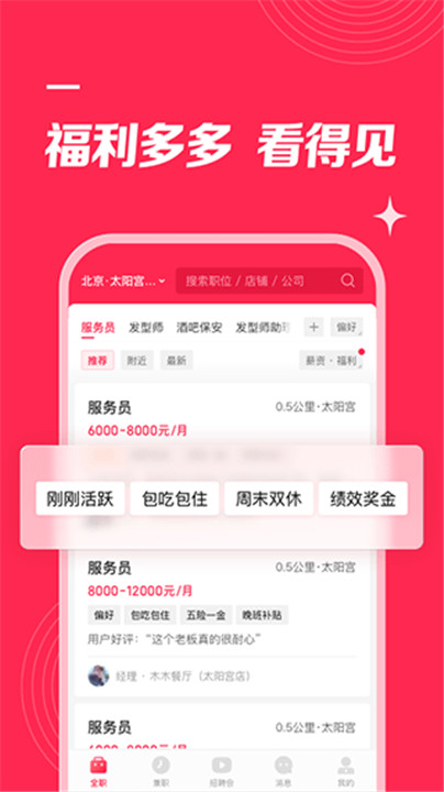 店长直聘app3