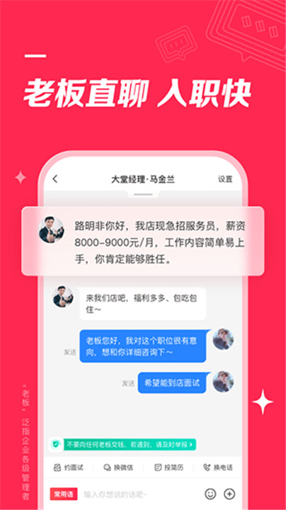 店长直聘app4