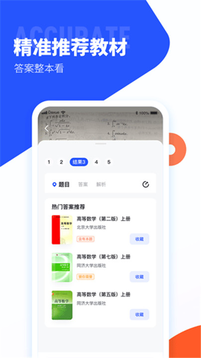 大学搜题酱app3