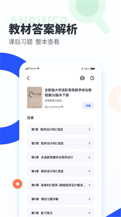 大学搜题酱app5