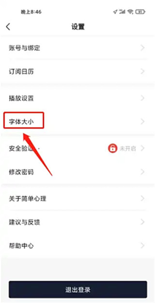 简单心理app