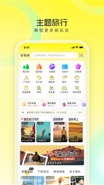 游侠客旅行app2