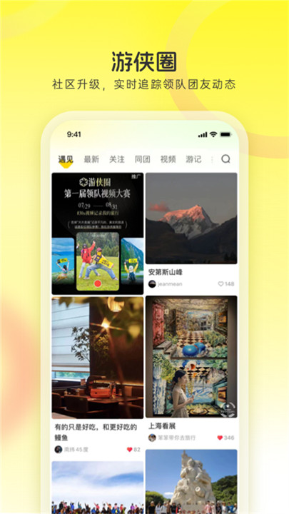 游侠客旅行app1