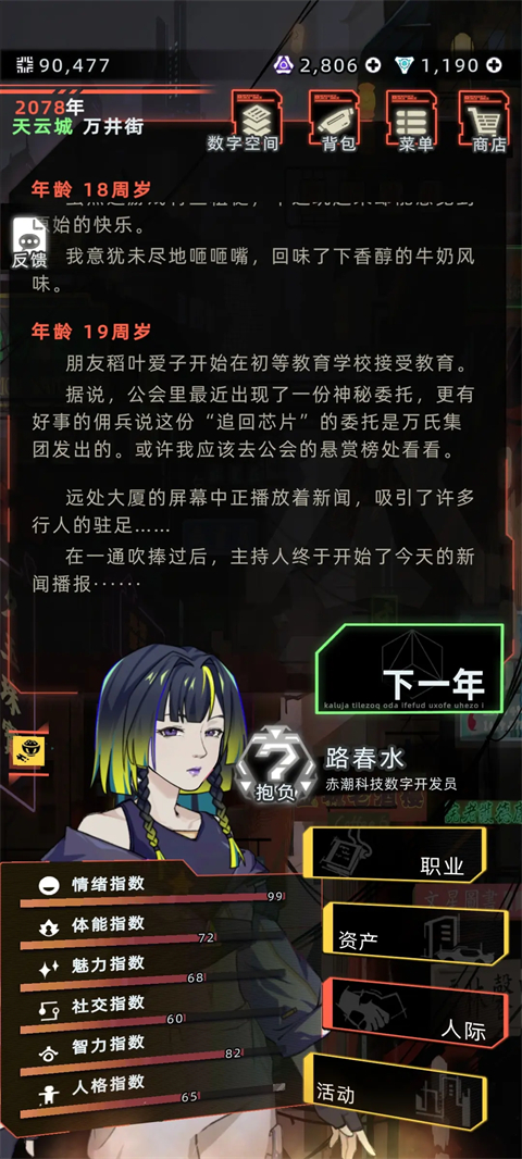 未来人生安卓版