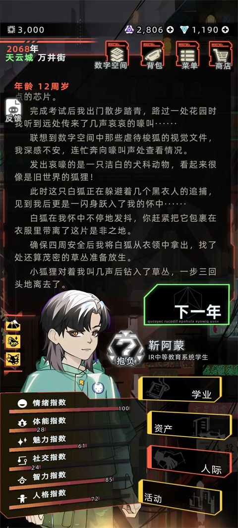 未来人生安卓版