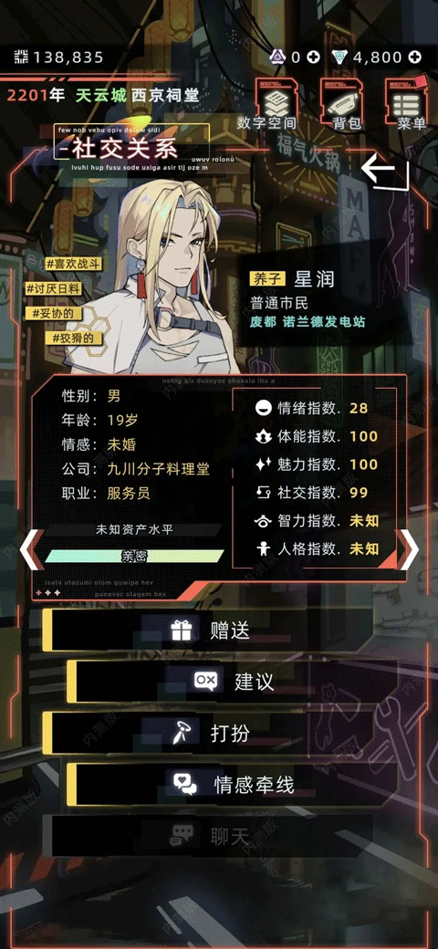 未来人生安卓版