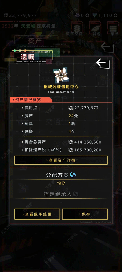 未来人生安卓版