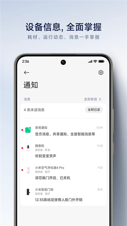 米家app3
