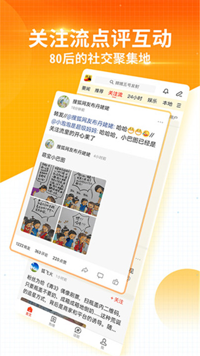 搜狐新闻app1