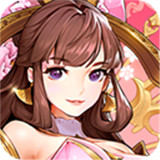 放開那三國3vivo版