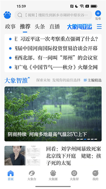 大象新闻客户端3