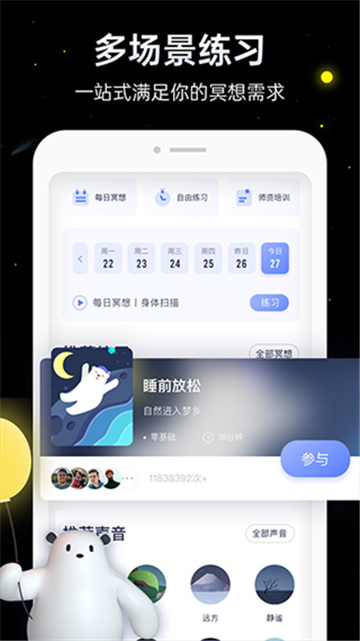 冥想星球app1