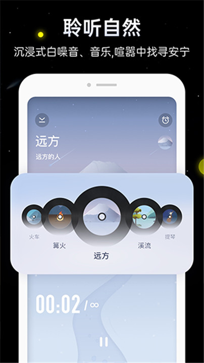 冥想星球app2