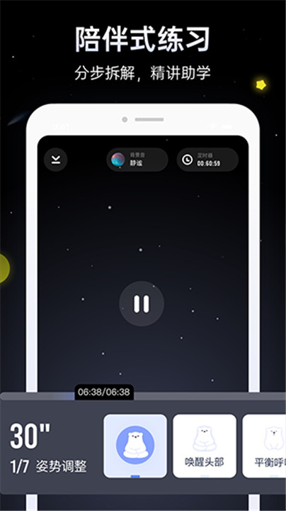 冥想星球app3