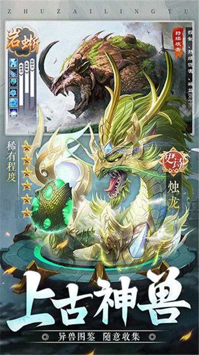 主宰灵域山海经4