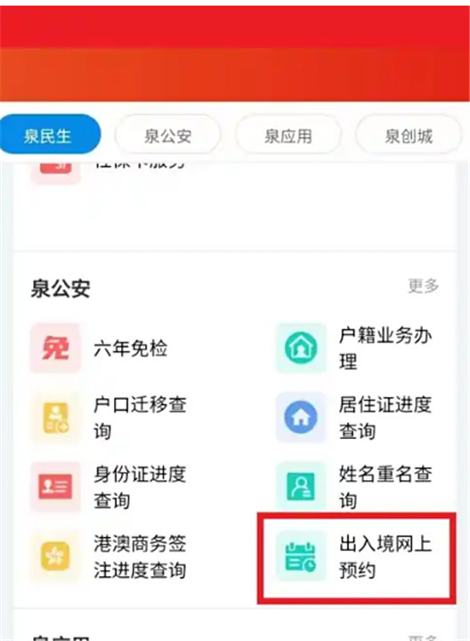 泉州通