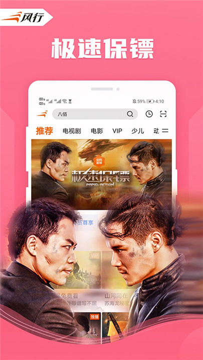风行视频app1