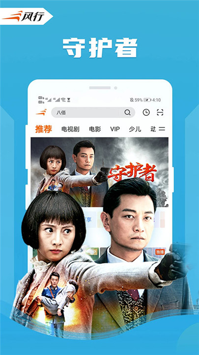 风行视频app2