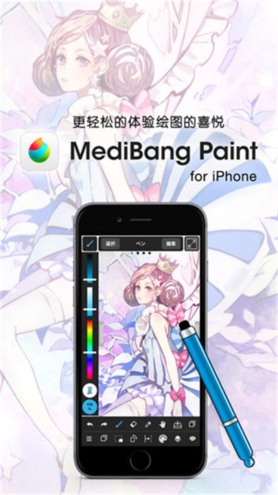 medibangpaint软件5