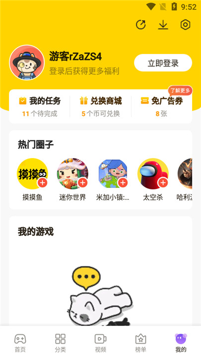 摸摸鱼游戏盒app2