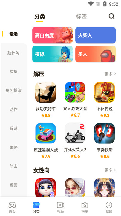 摸摸鱼游戏盒app5