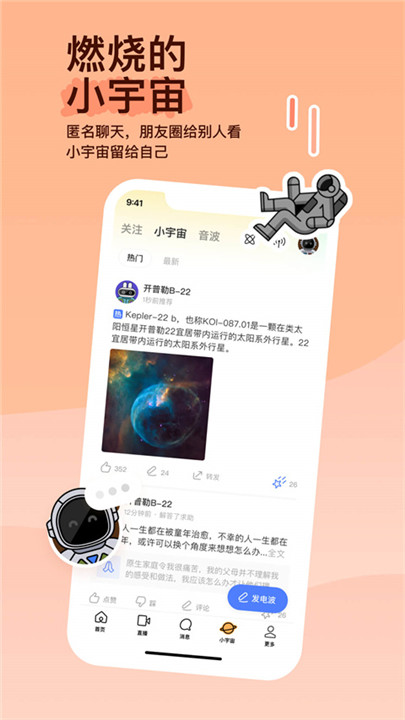 陌陌交友5