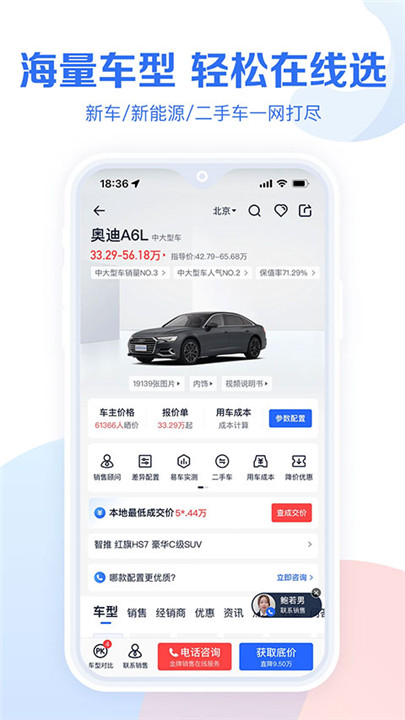 易车汽车报价app1
