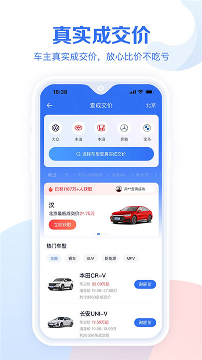 易车汽车报价app3