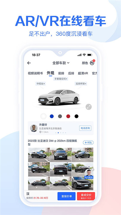 易车汽车报价app5