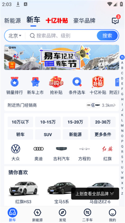 易车汽车报价大全