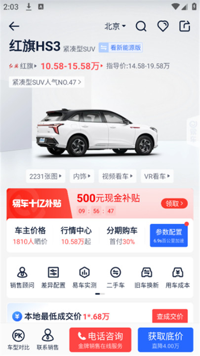 易车汽车报价大全