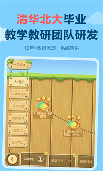 天天练app3