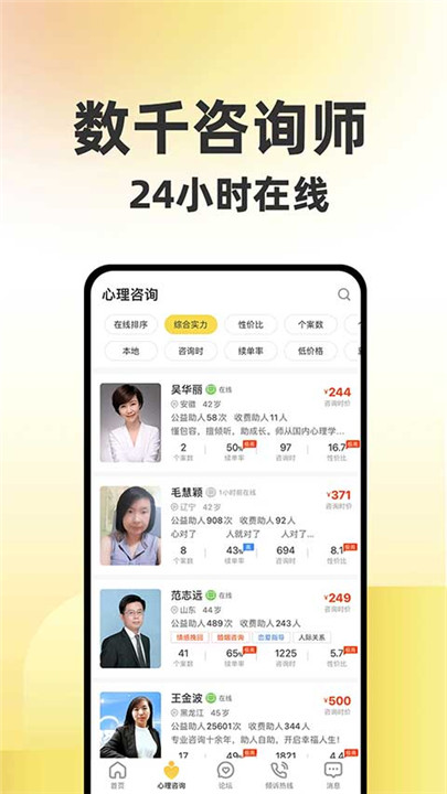 给力心理app1