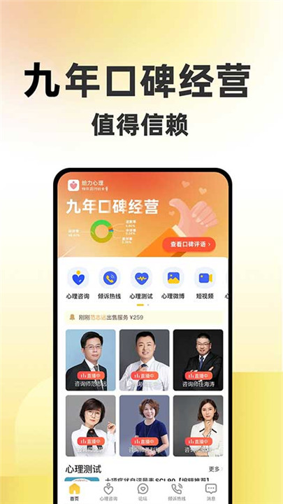 给力心理app2