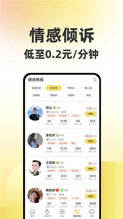 给力心理app4
