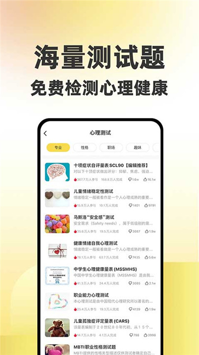 给力心理app5
